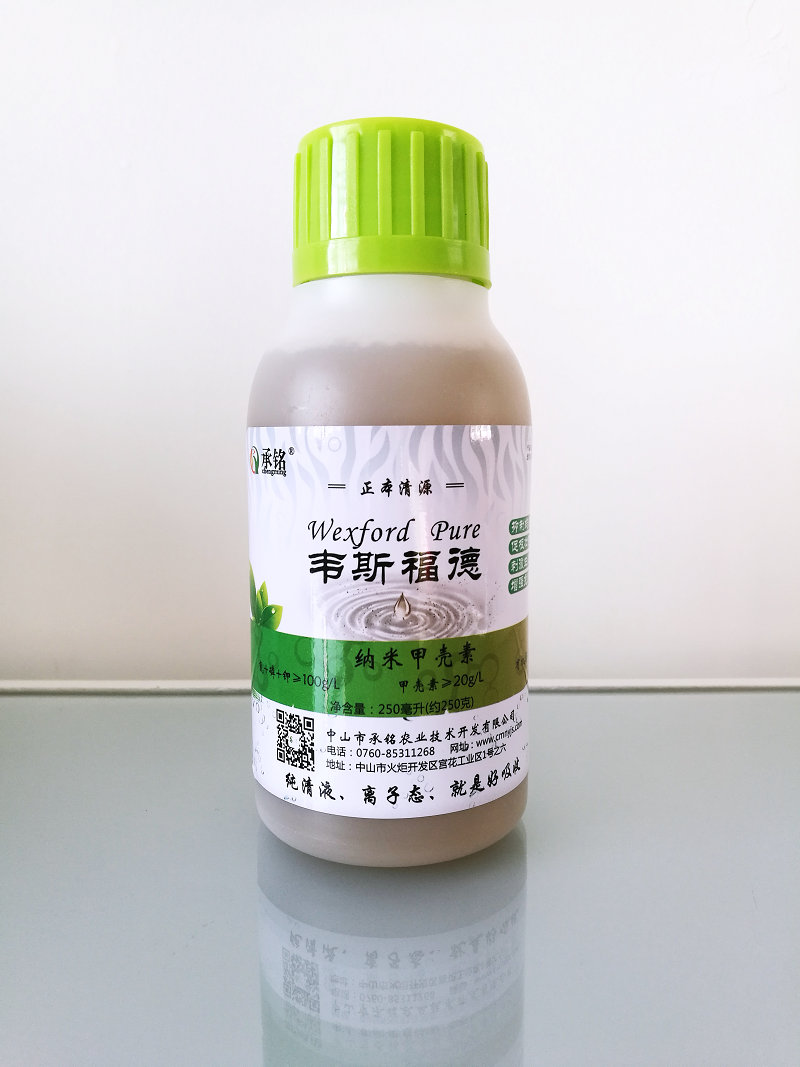 納米甲殼素液