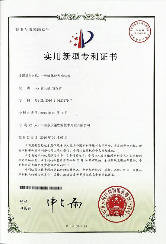 The utility model relates to a liquid fertilizer fermentation device