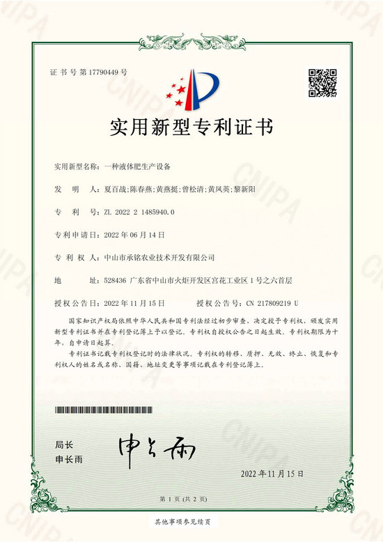 一種液體肥生產(chǎn)設備