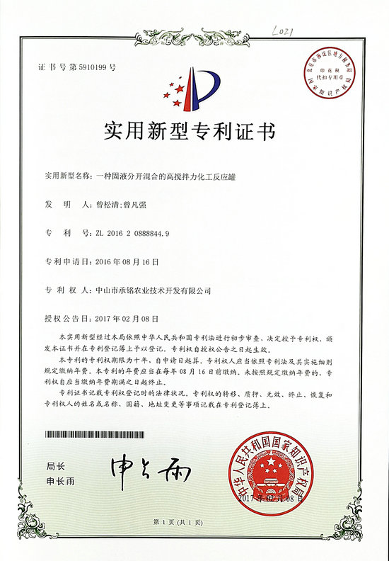 一種固液分開(kāi)高攪拌力化工反應罐