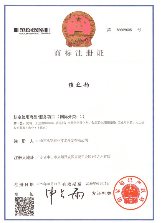 植 之韻第1大類(lèi)商標